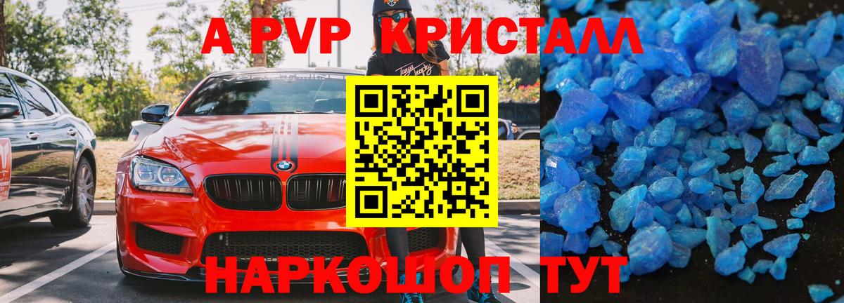 Alfa_PVP кристаллы Городец
