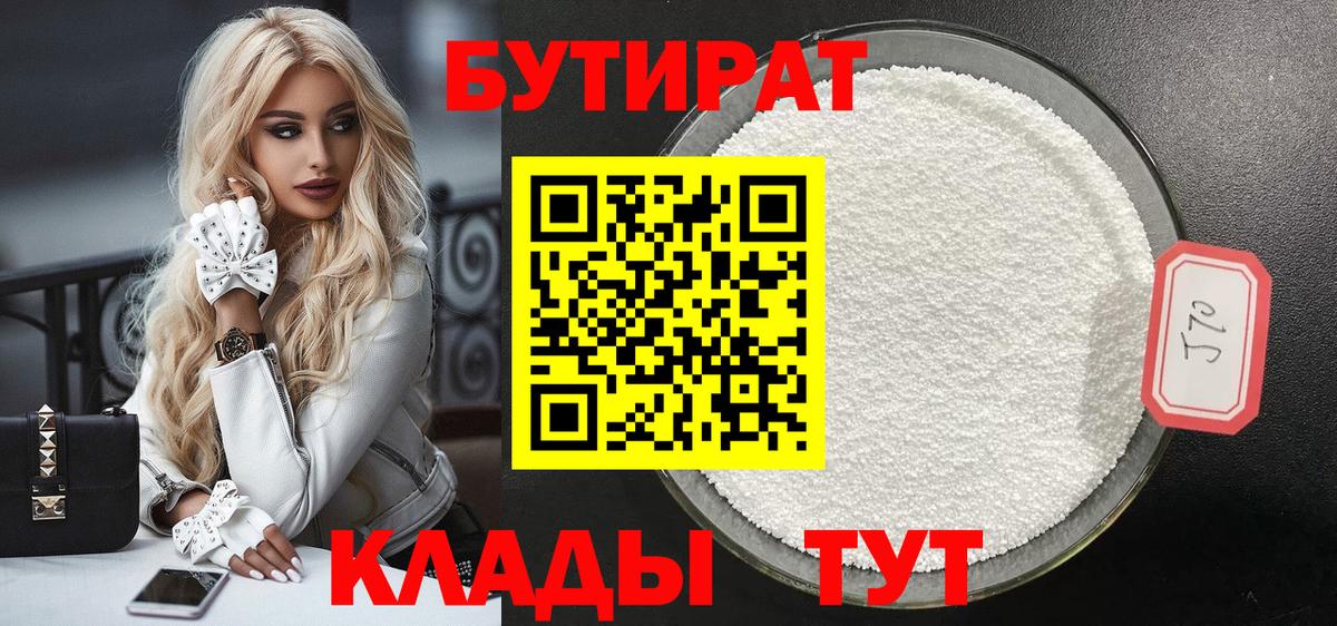 БУТИРАТ GHB  БУТИРАТ  Городец  Вход с VPN 