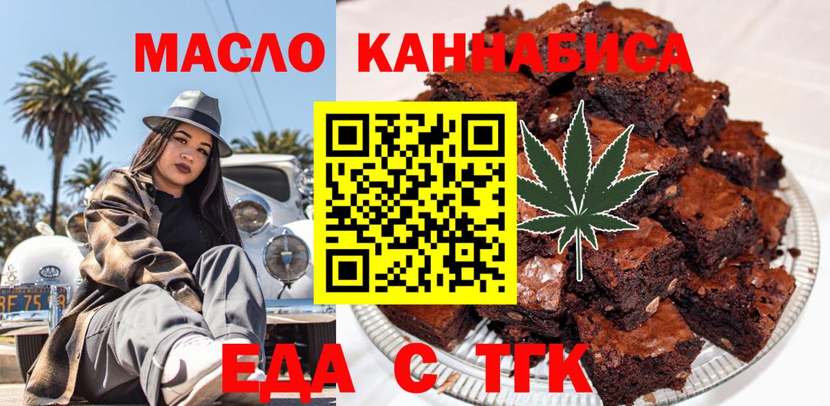 Городец  Печенье с ТГК конопля  Вход с VPN 