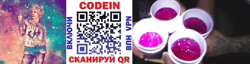 Кодеин Purple Drank  Городец 