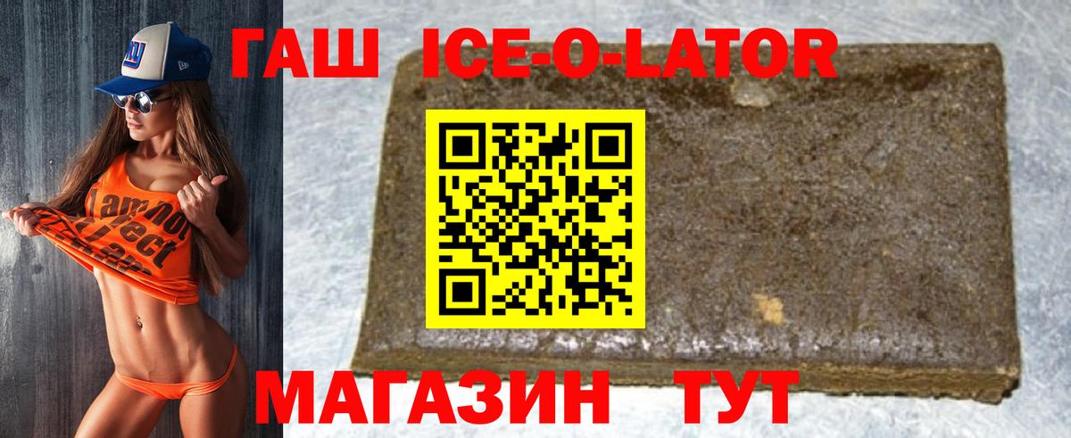 ГАШИШ ice o lator Городец