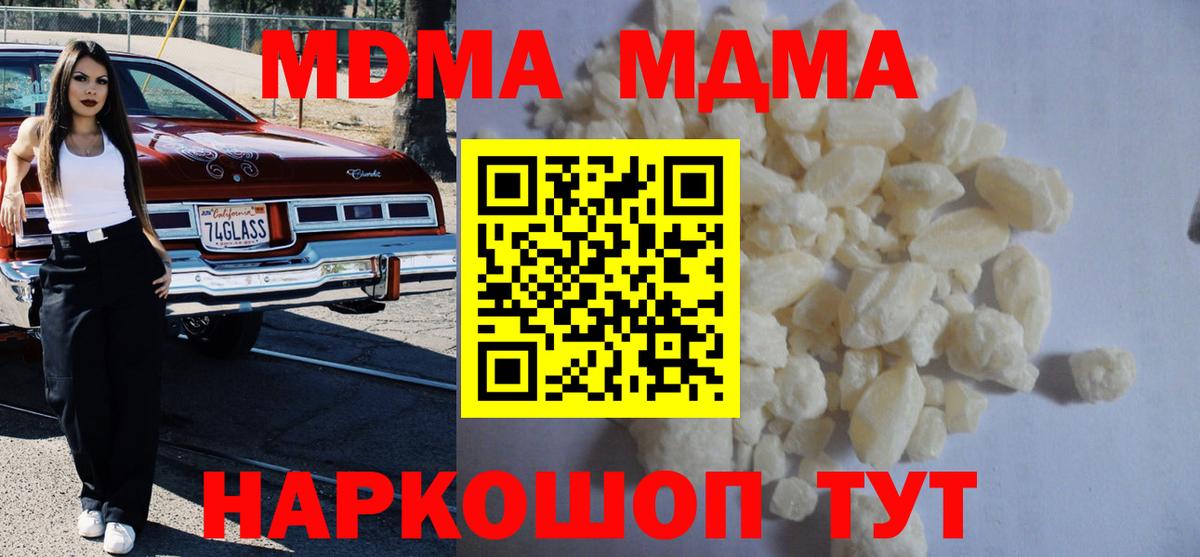 МДМА  Вход с VPN  MDMA Molly  Городец  МДМА Molly 