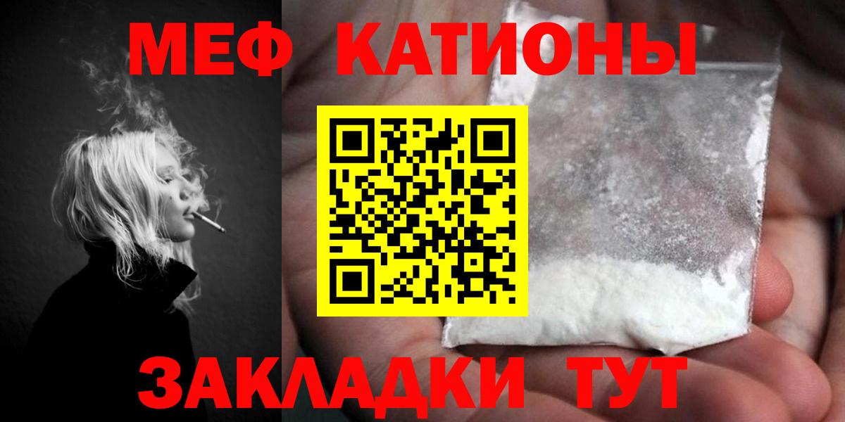 Меф мяу мяу мука Городец