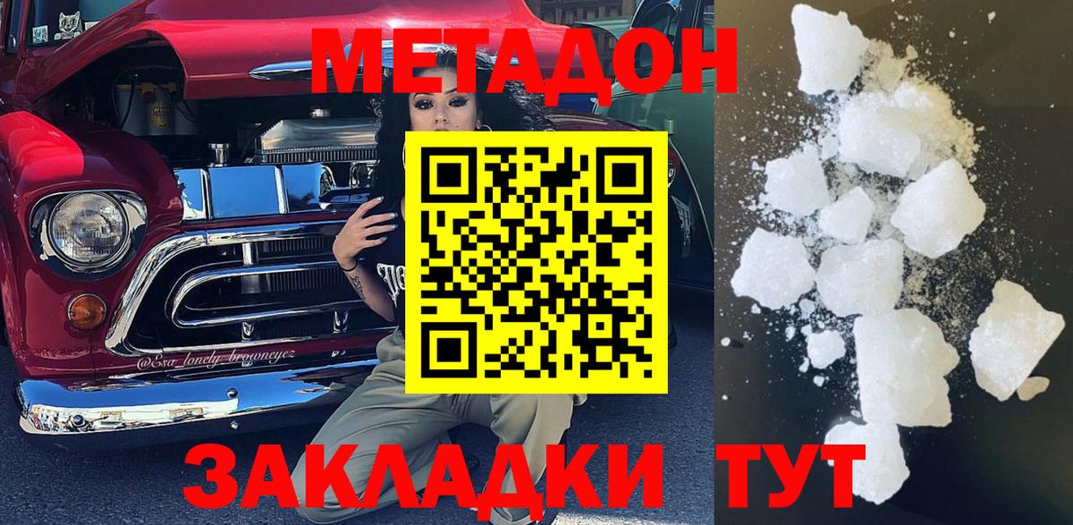 Метадон белоснежный  МЕТАДОН белоснежный  Городец  Вход с VPN 