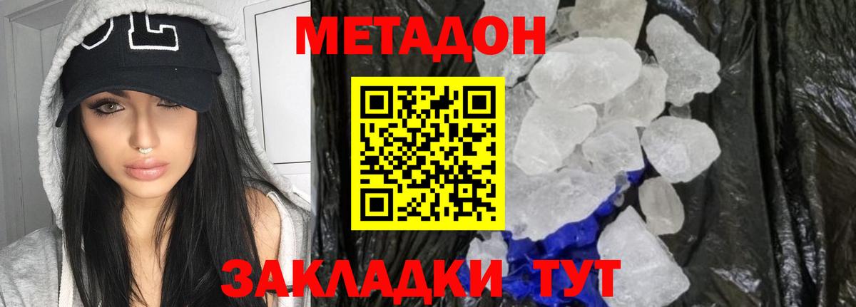 МЕТАДОН кристалл Городец