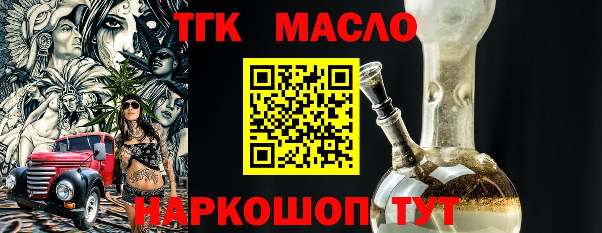 ТГК Wax  Вход с VPN  Городец  ТГК THC oil 